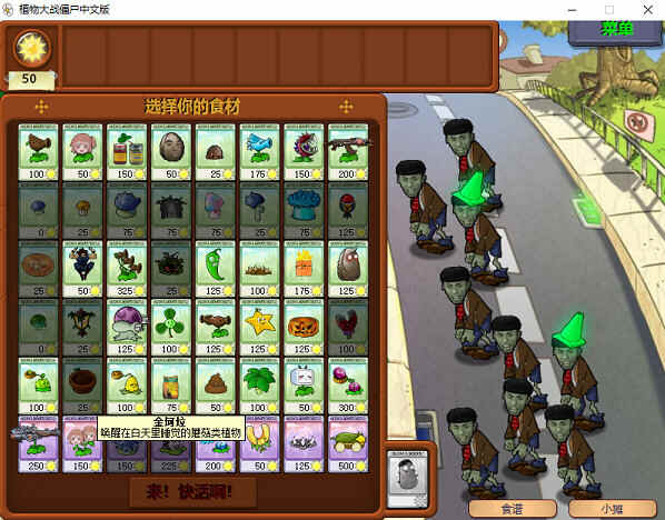 植物大战僵尸金坷垃版下载电脑版