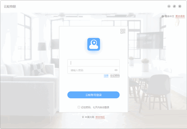 云蚁物联电脑客户端