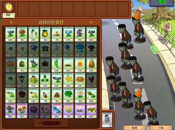 植物大战僵尸金坷垃版下载电脑版