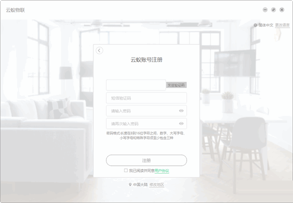 云蚁物联电脑客户端