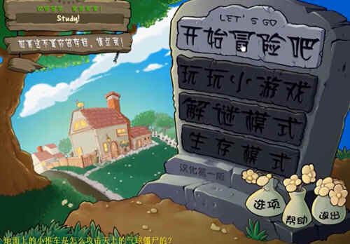 植物大战僵尸无名版1.2.5下载电脑版
