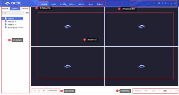 天翼云眼电脑版