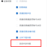 天翼云眼电脑版