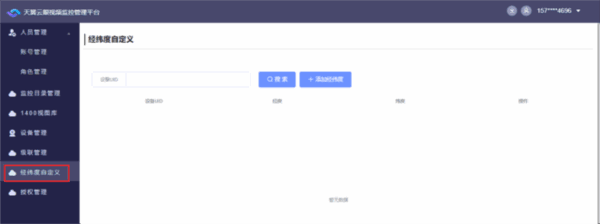 天翼云眼电脑版