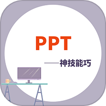 PPT学习宝典 v1.0.1 安卓版