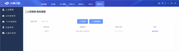 天翼云眼电脑版