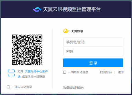 天翼云眼电脑版