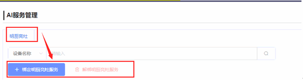 天翼云眼电脑版