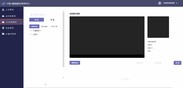 天翼云眼电脑版