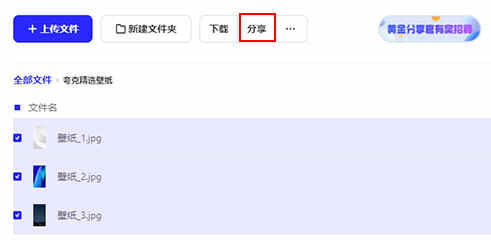 夸克网盘怎么分享文件
