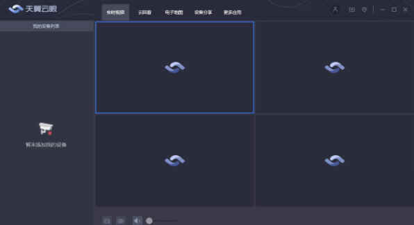 天翼云眼电脑版