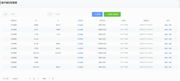 天翼云眼电脑版