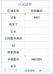 天翼云眼电脑版