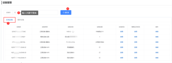 天翼云眼电脑版