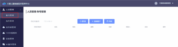 天翼云眼电脑版