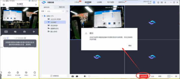天翼云眼电脑版