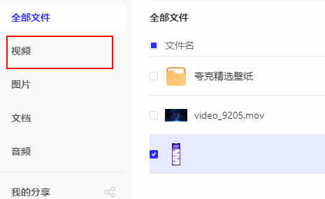 夸克网盘怎么下载文件