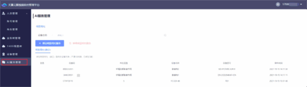 天翼云眼电脑版