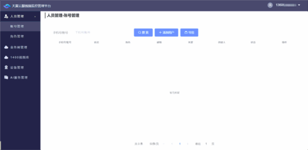 天翼云眼电脑版