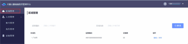 天翼云眼电脑版