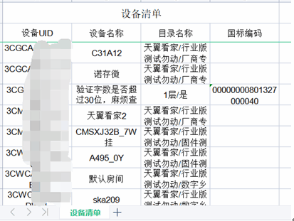 天翼云眼电脑版