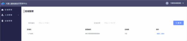 天翼云眼电脑版