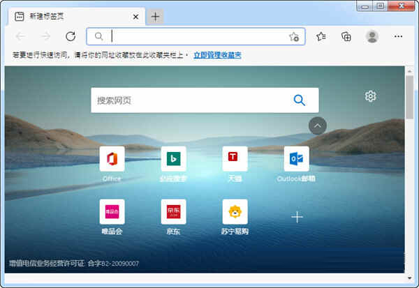 Edge32位微软官方下载