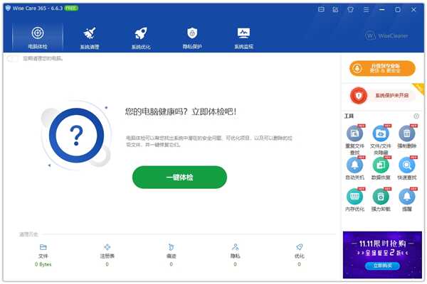 WiseCare365激活码永久版