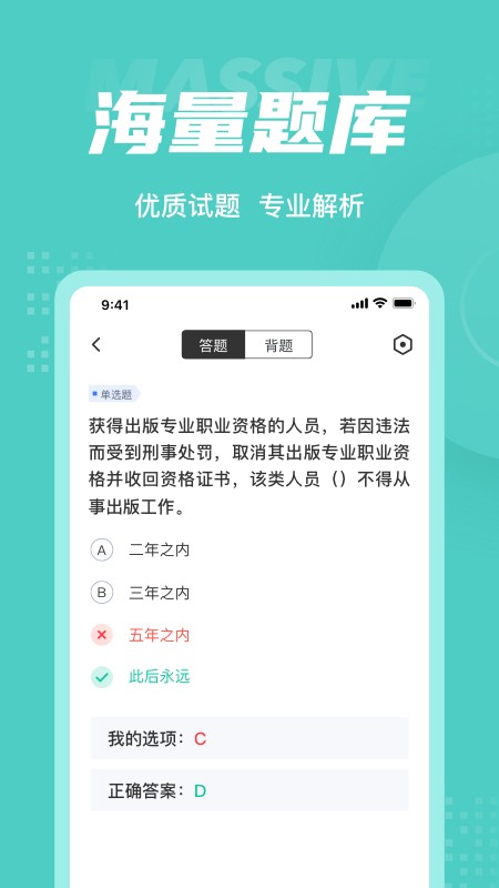 出版专业资格考试聚题库