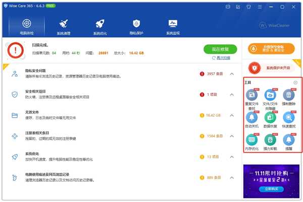 WiseCare365激活码永久版