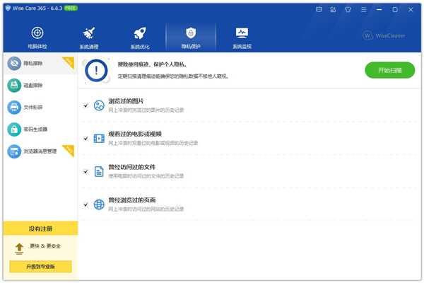WiseCare365激活码永久版