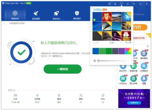 WiseCare365激活码永久版