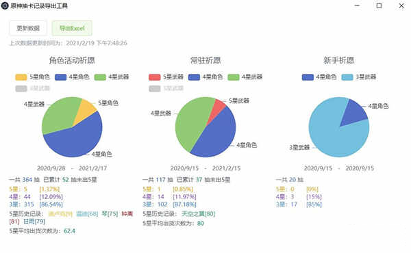 原神祈愿记录导出工具