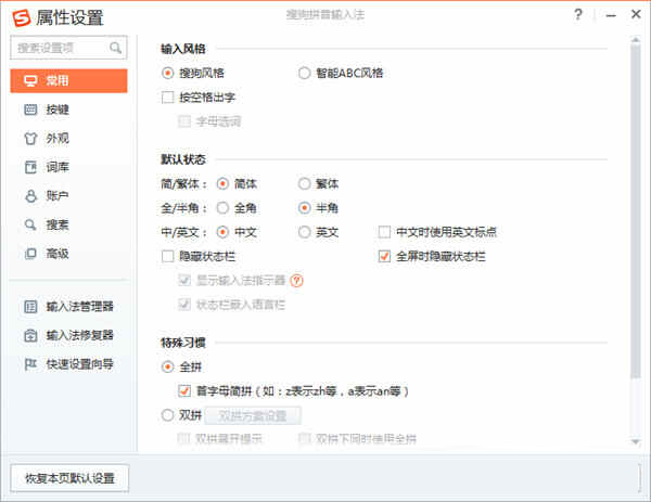 搜狗输入法去广告版电脑版