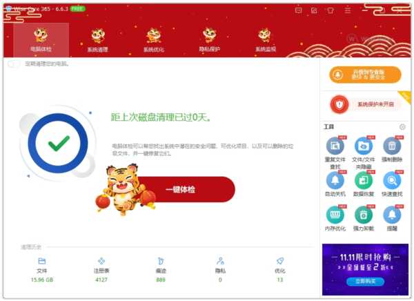 WiseCare365激活码永久版