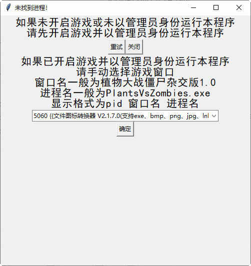 植物大战僵尸杂交版修改器下载安装