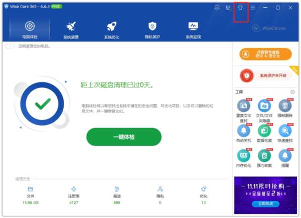 WiseCare365激活码永久版