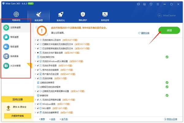 WiseCare365激活码永久版