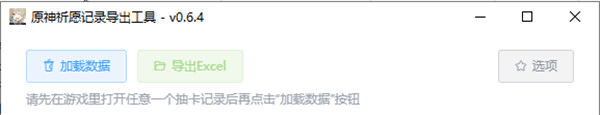 原神抽卡记录导出工具绿色版8