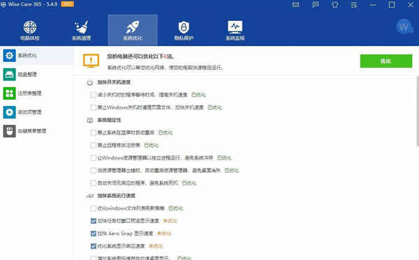 WiseCare365 Pro终身授权版