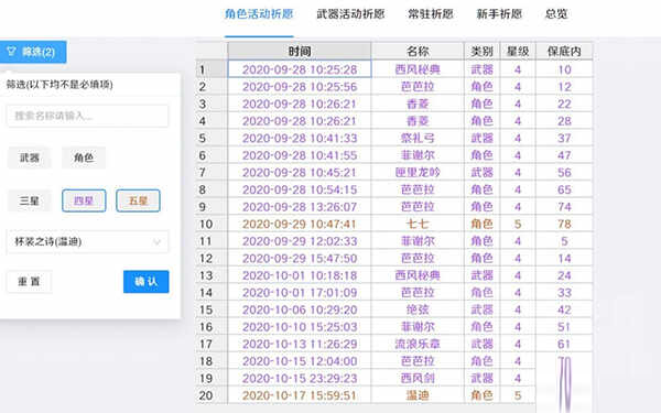 原神祈愿记录导出工具