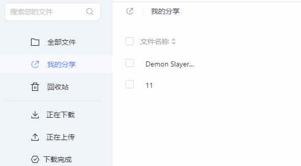 123云盘怎么取消分享