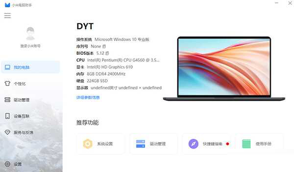 小米电脑助手官方版1