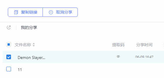 123云盘怎么取消分享