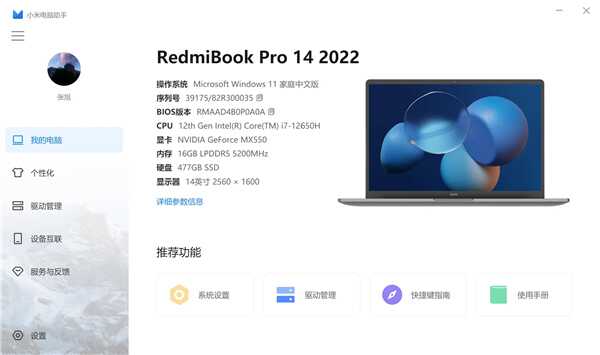 小米电脑助手官方版7