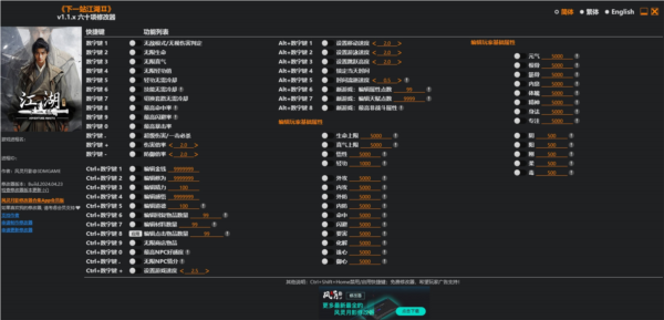 下一站江湖2修改器3DM版