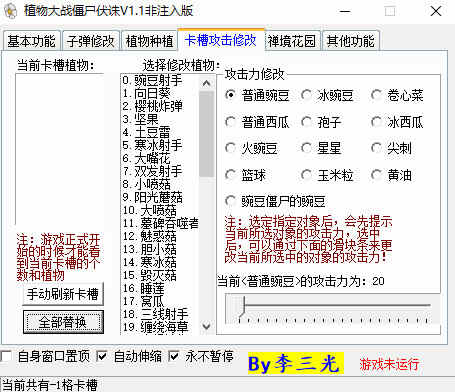 植物大战僵尸伏诛修改器
