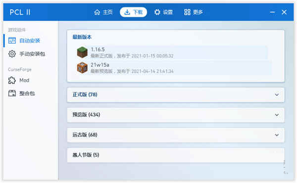 我的世界pcl2启动器