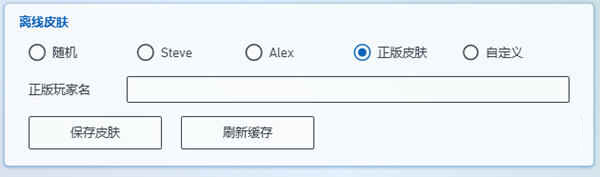 PCL2启动器换皮肤