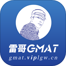 雷哥GMAT v7.2.5 安卓版